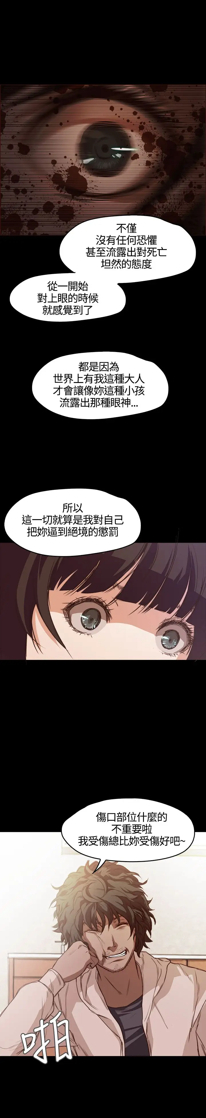 不要碰我第4话