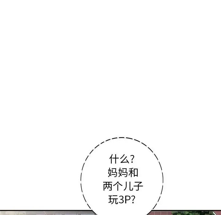 我的继母是寡妇第23话