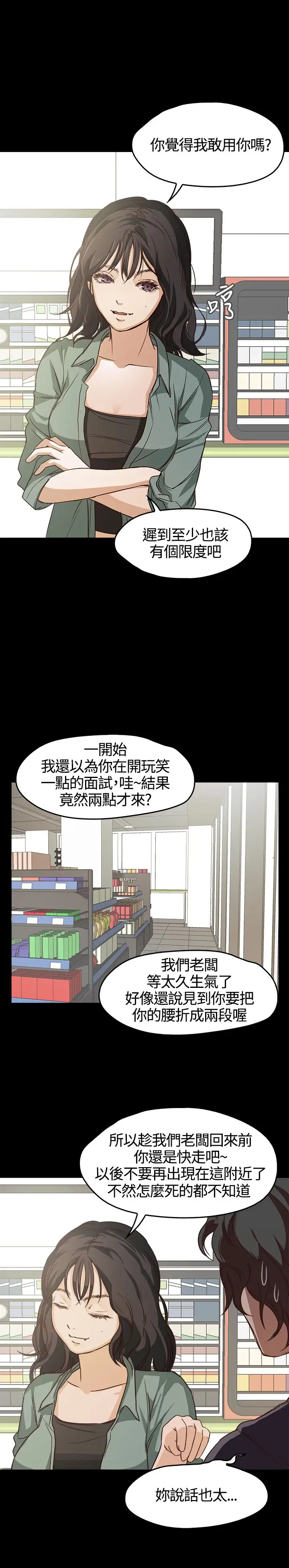 不要碰我第5话