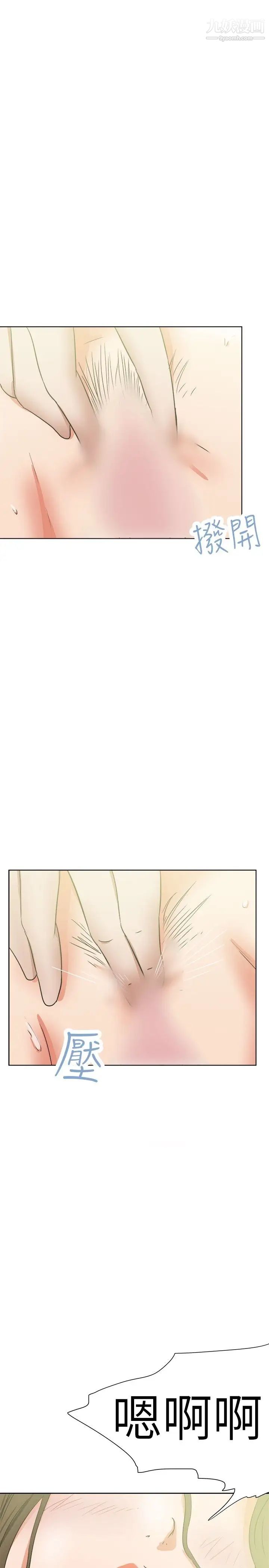 好朋友的女朋友第37话