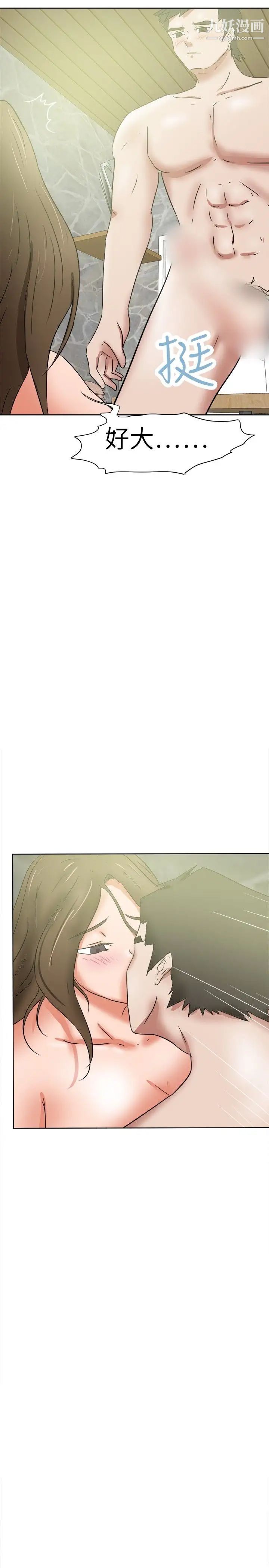 好朋友的女朋友第37话