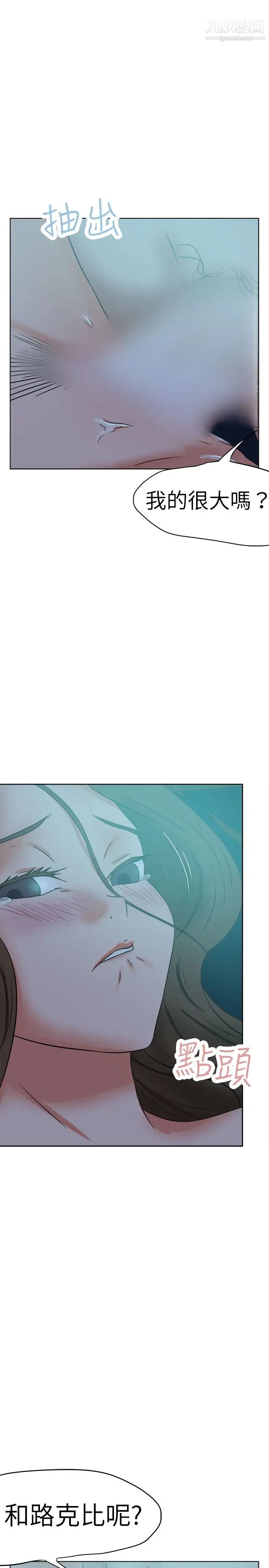 好朋友的女朋友第38话