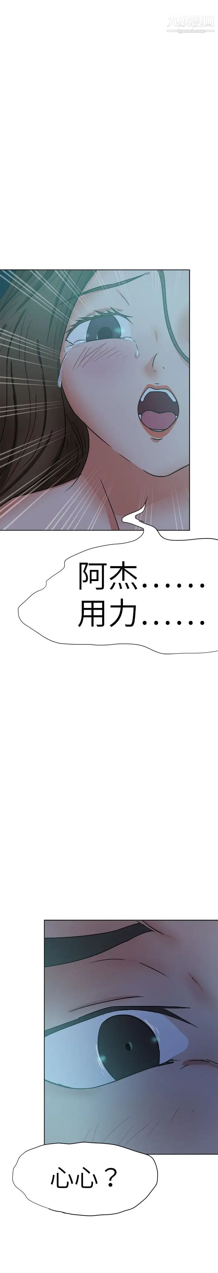 好朋友的女朋友第38话