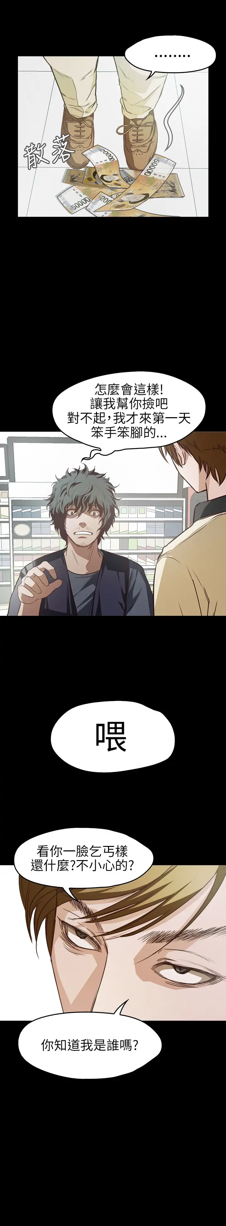 不要碰我第7话