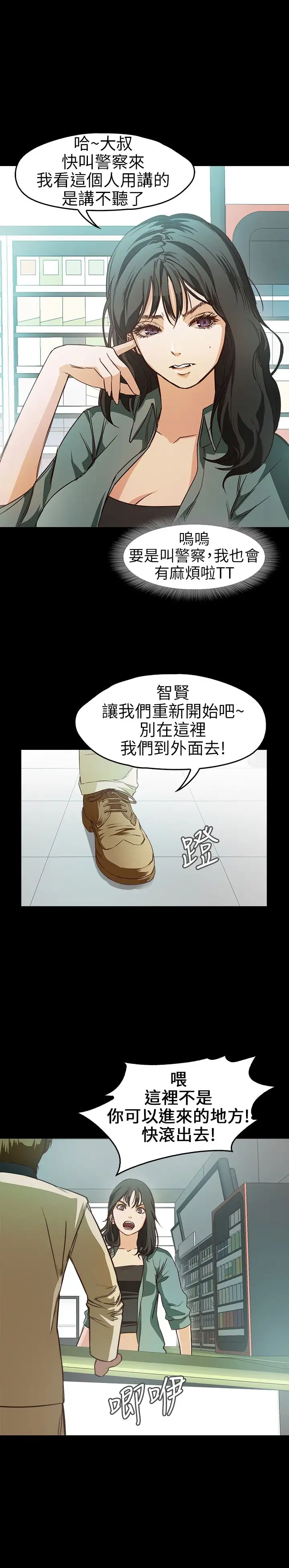 不要碰我第7话