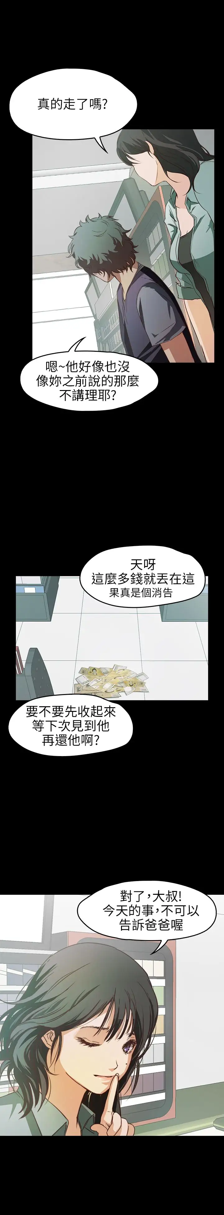 不要碰我第7话