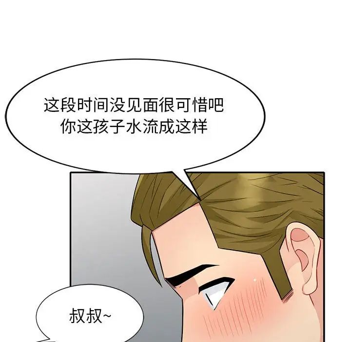 我的继母是寡妇第24话