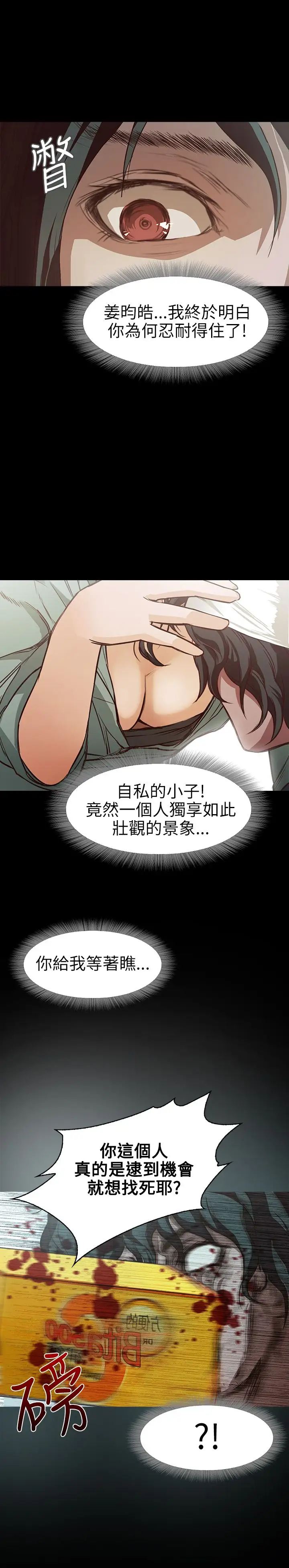 不要碰我第8话