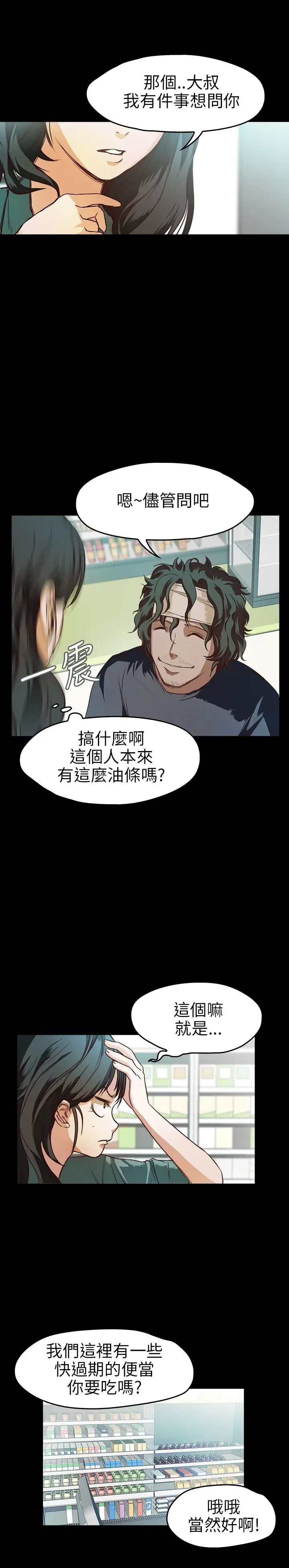 不要碰我第9话