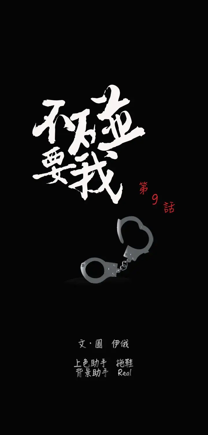 不要碰我第9话