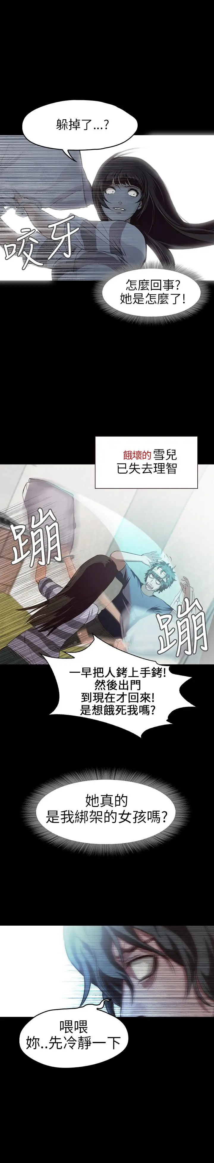 不要碰我第9话