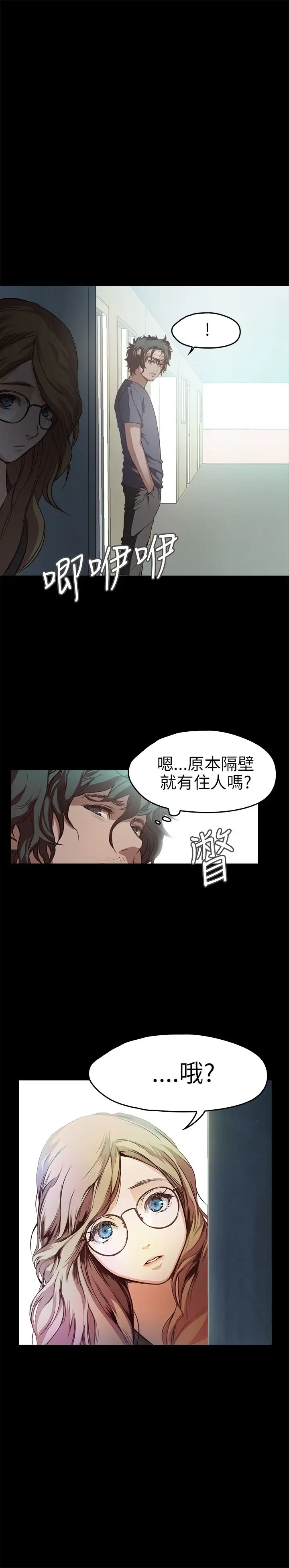 不要碰我第9话