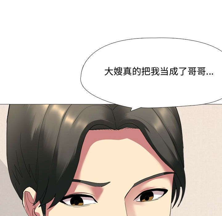 大嫂第2话