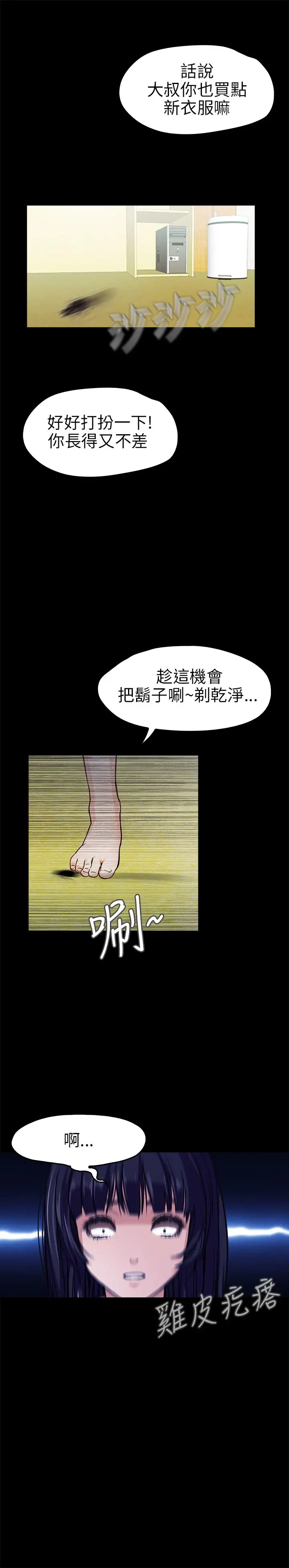 不要碰我第10话