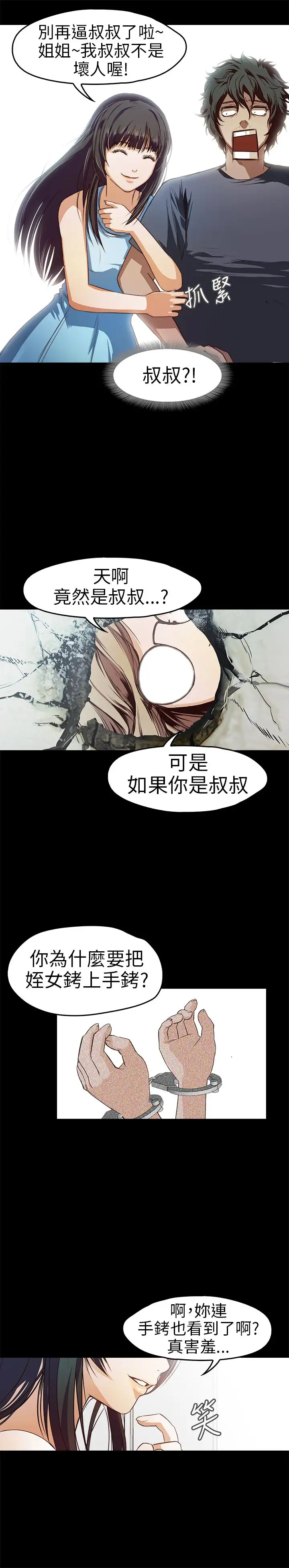 不要碰我第11话