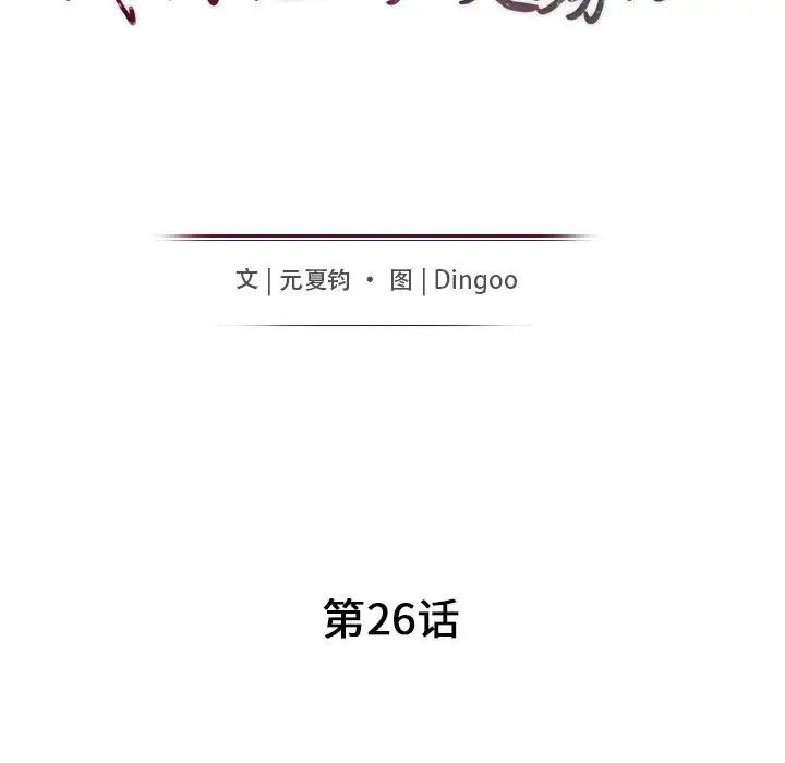 我的继母是寡妇第26话