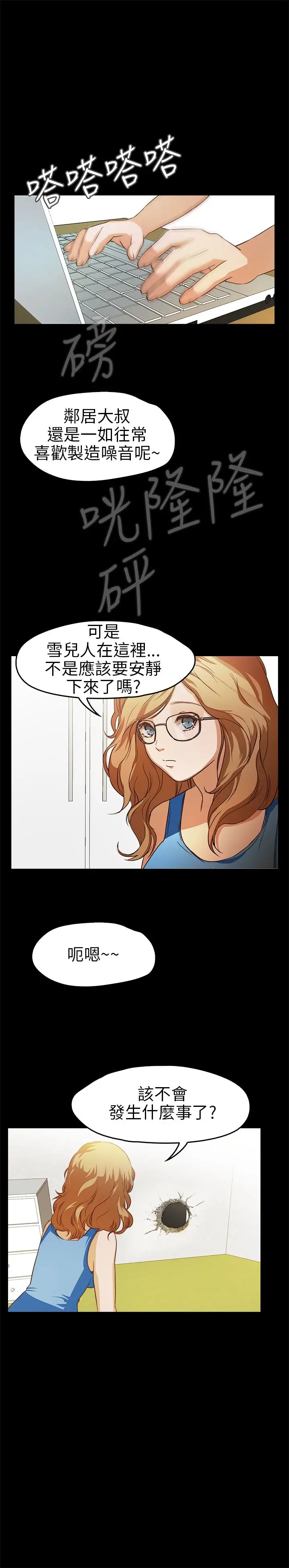 不要碰我第13话