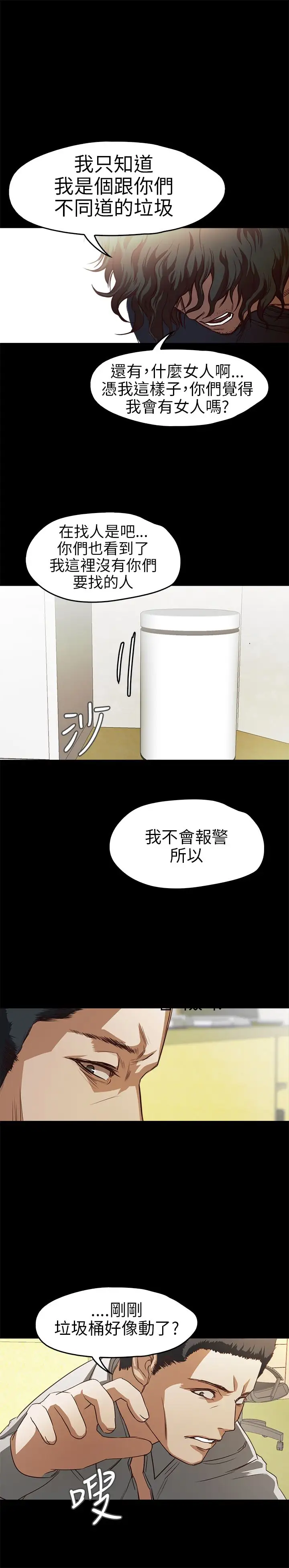 不要碰我第13话