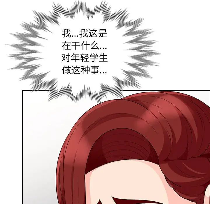 我的繼母是寡婦第26话