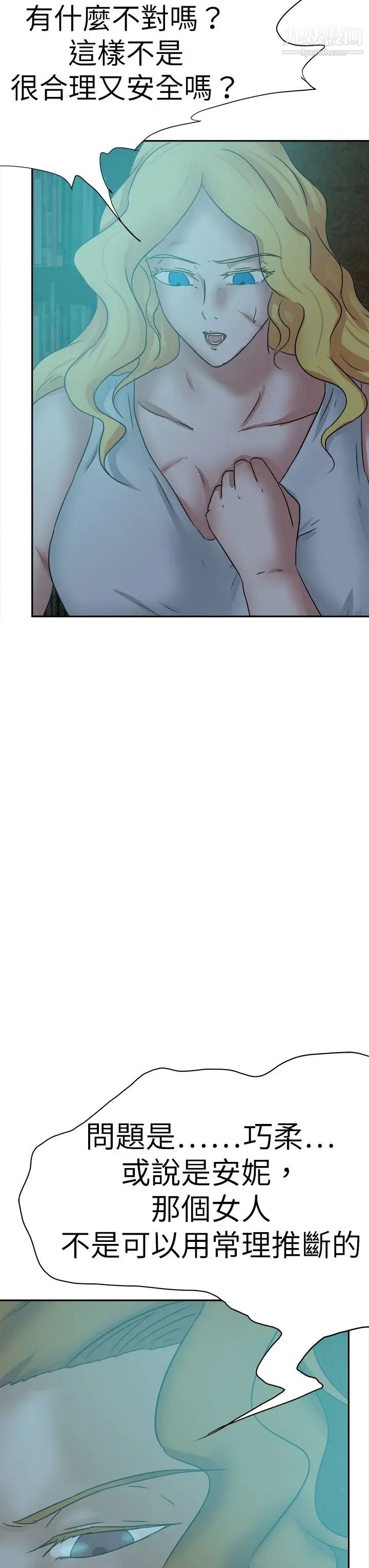 好朋友的女朋友第44话