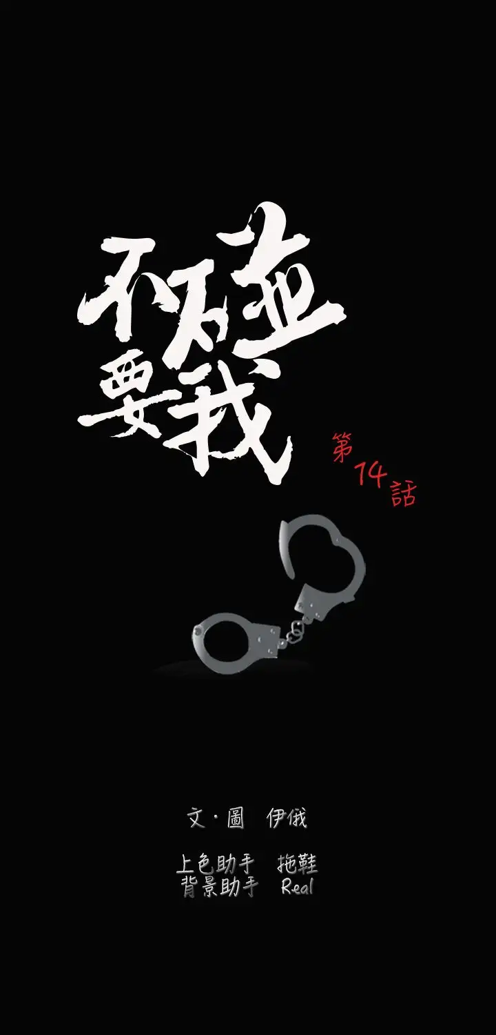 不要碰我第14话