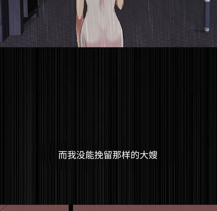 大嫂第3話