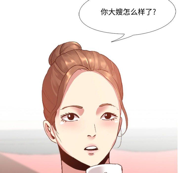 大嫂第3话