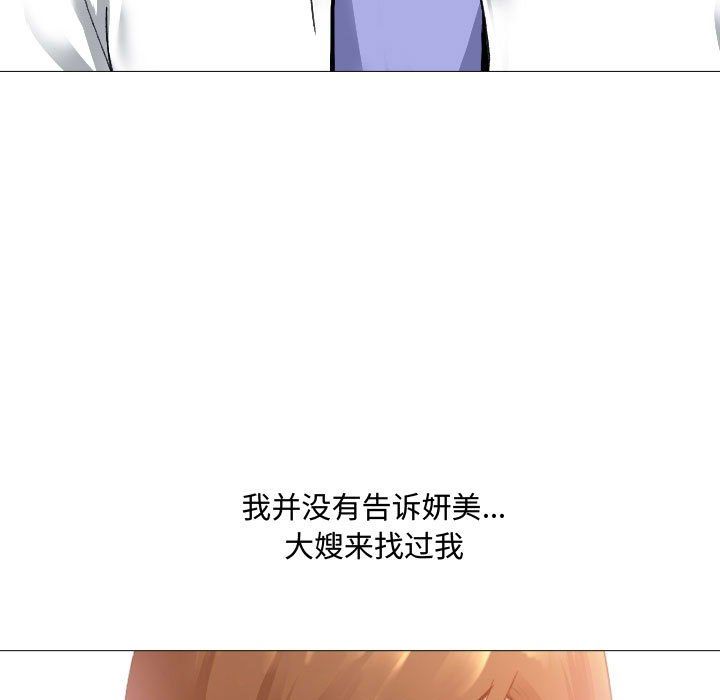 大嫂第3話