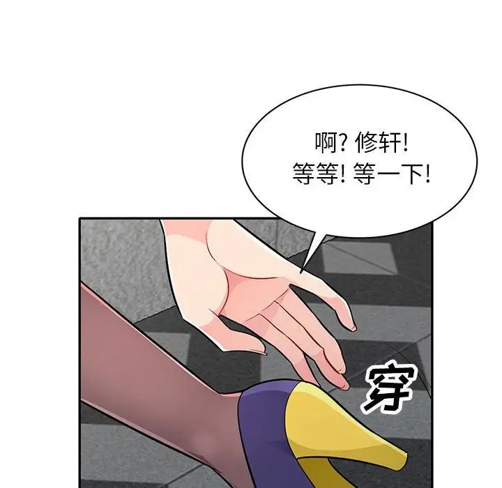 我的继母是寡妇第26话