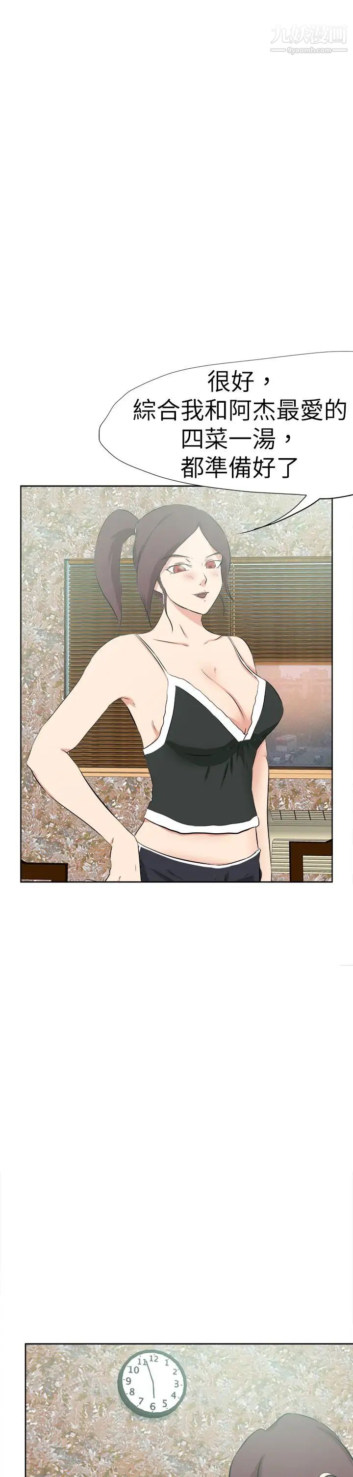 好朋友的女朋友第46话