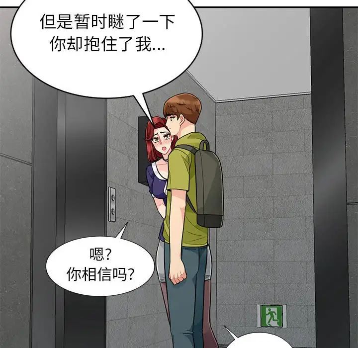 我的继母是寡妇第26话