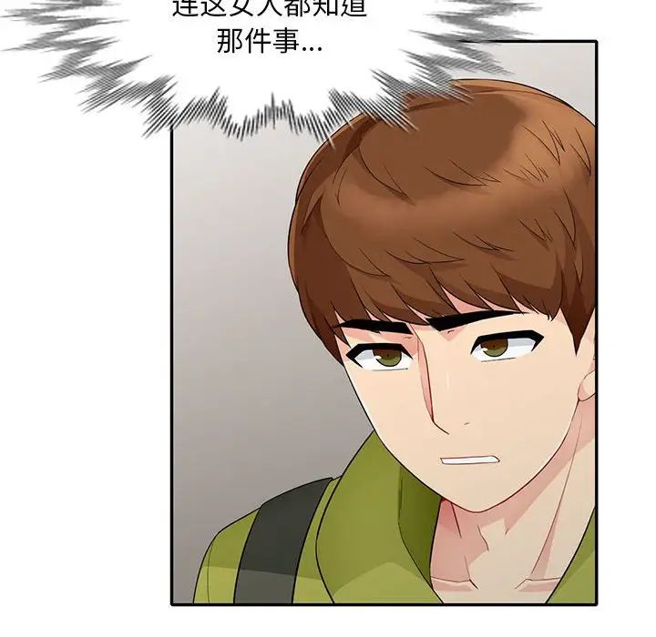 我的繼母是寡婦第27话