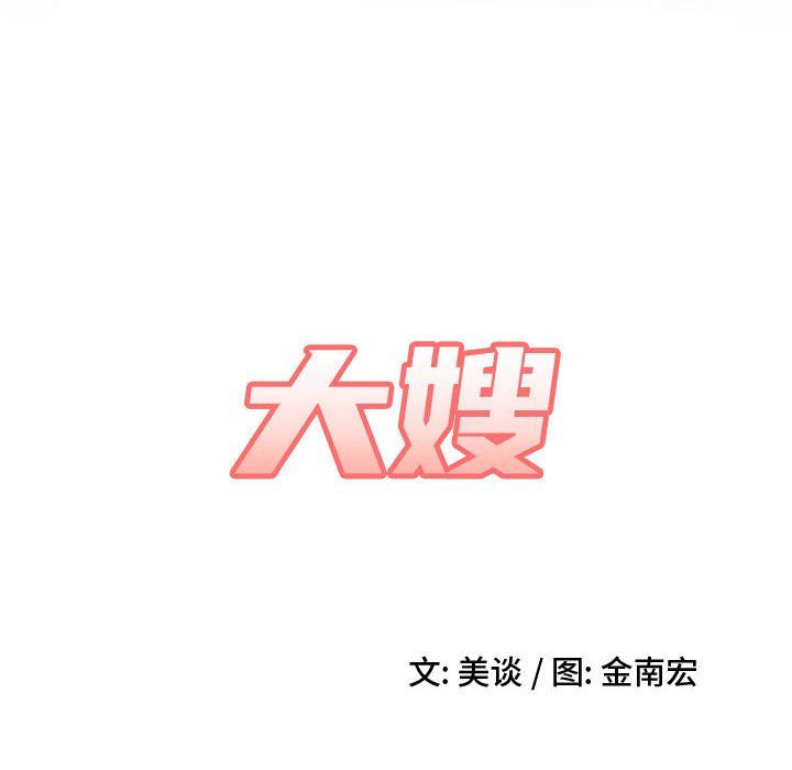 大嫂第5话