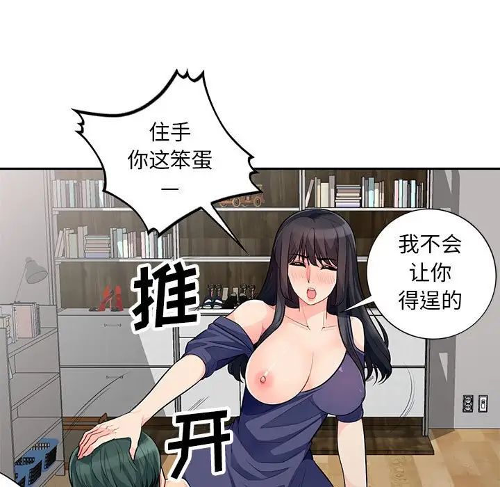 我的繼母是寡婦第27话