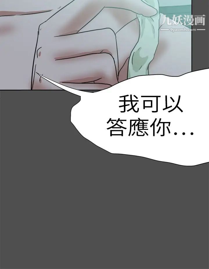 好朋友的女朋友第48话