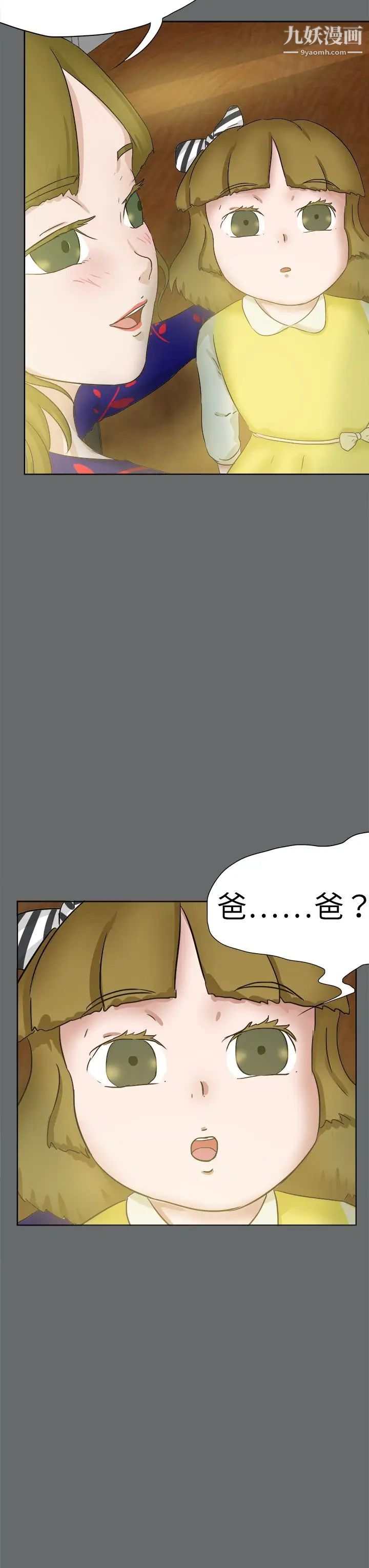 好朋友的女朋友第49话