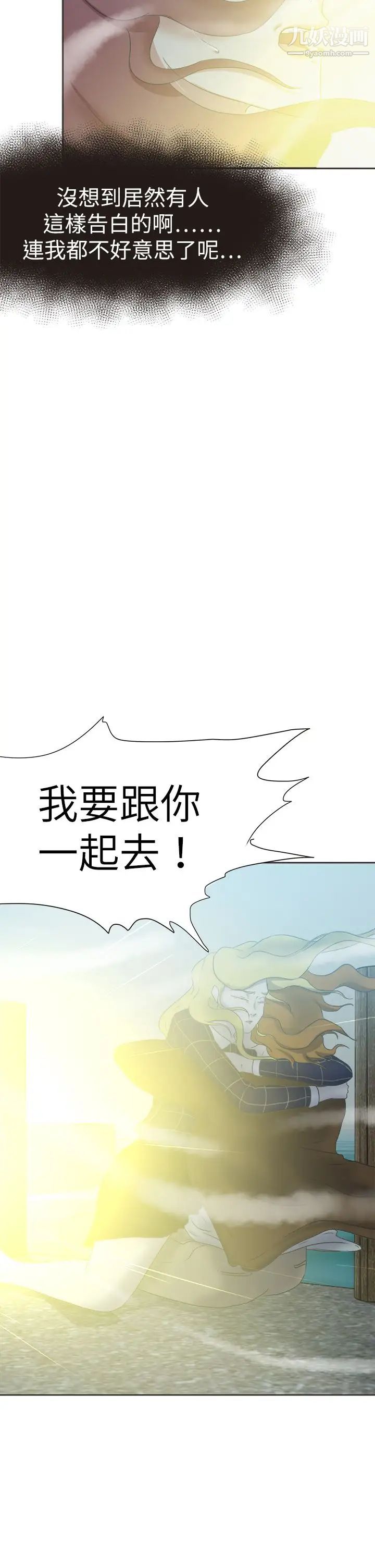 好朋友的女朋友第50话