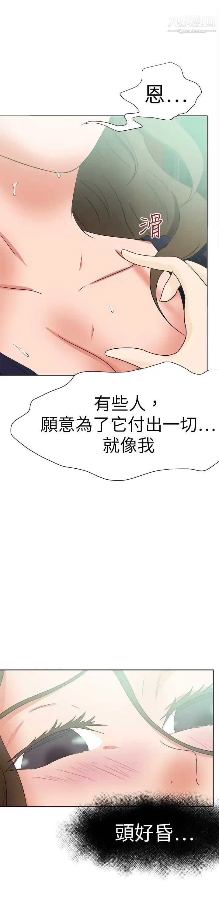 好朋友的女朋友第50话