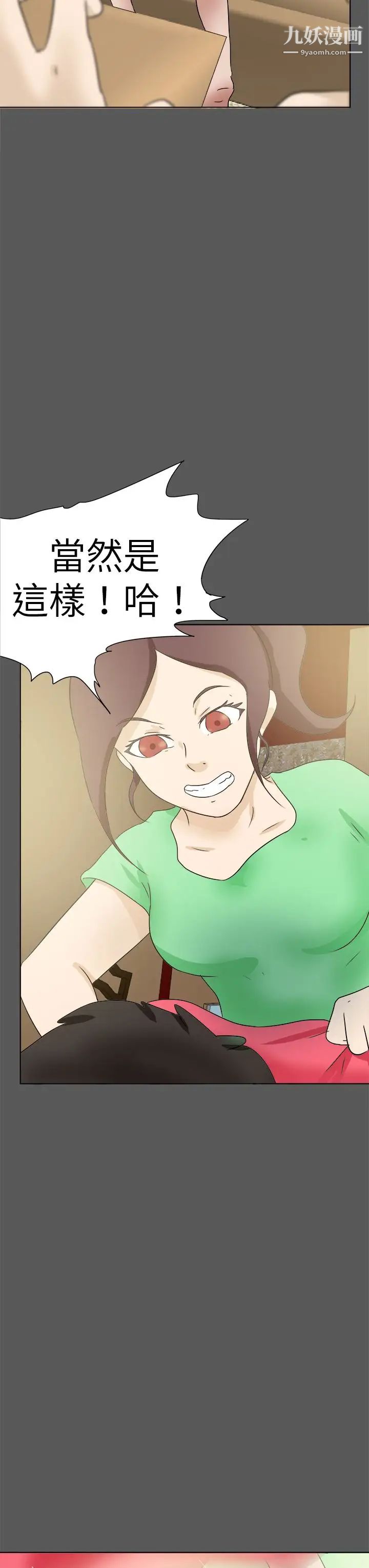 好朋友的女朋友第51話