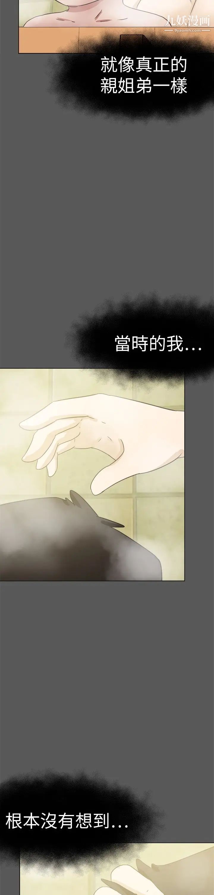 好朋友的女朋友第51话