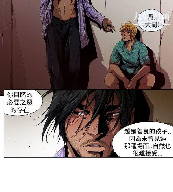 陰濕路第8話-GOODBOY5