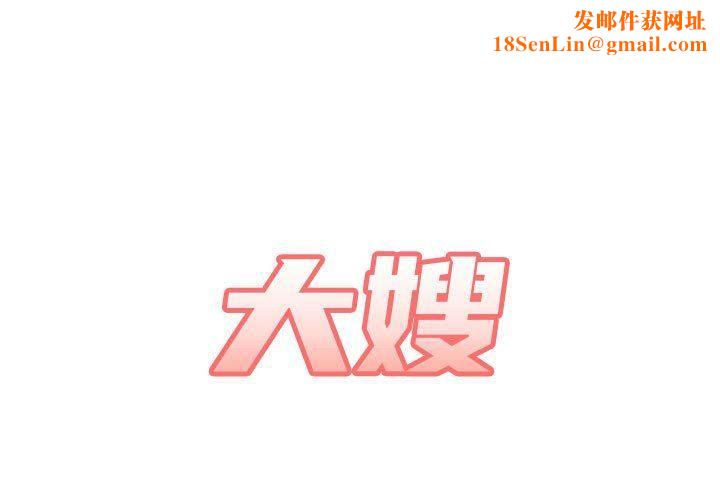 大嫂第7话