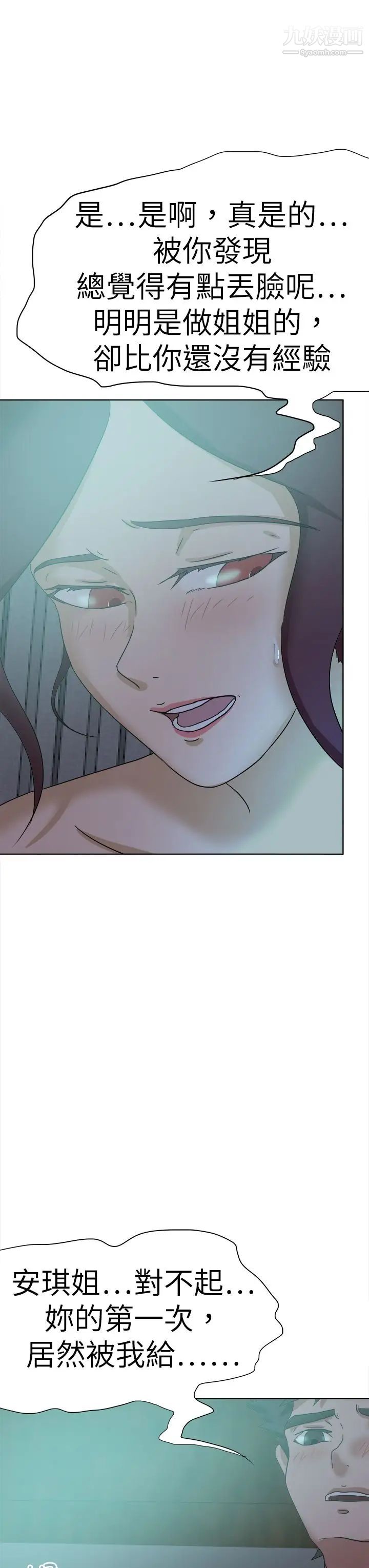 好朋友的女朋友第53話