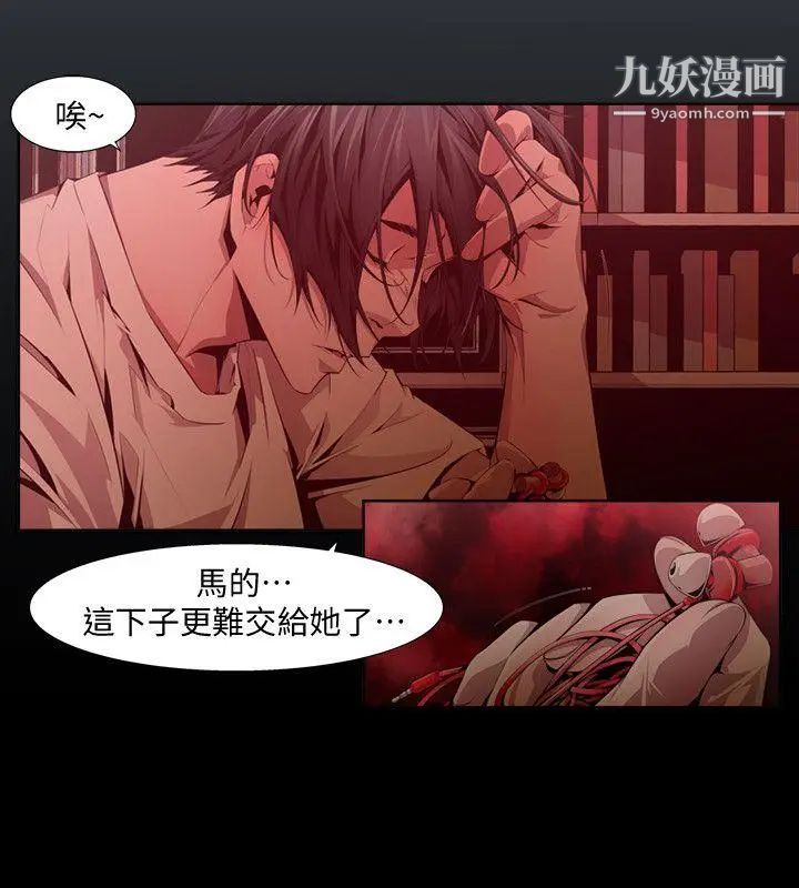 阴湿路第17话-无辜4