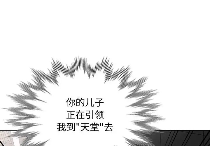 我的继母是寡妇第30话