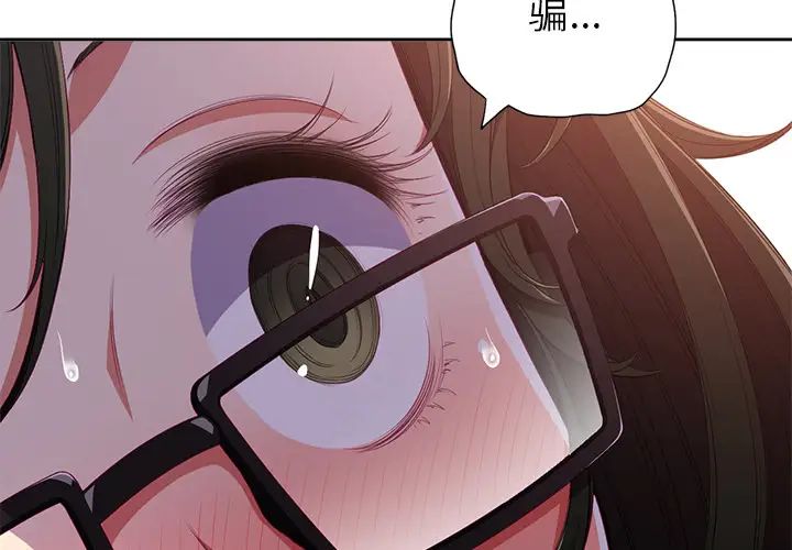 难缠小恶女第2话