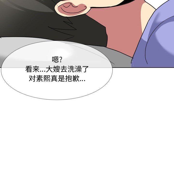 大嫂第8话