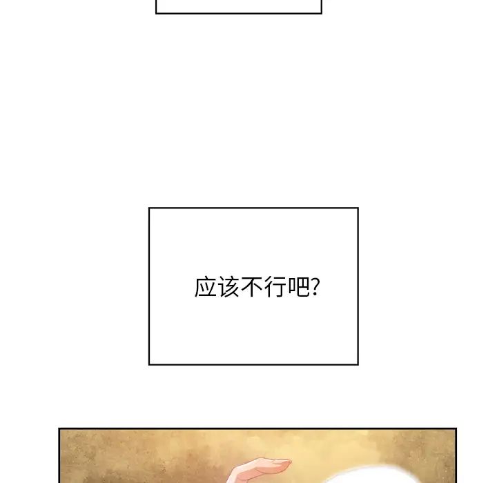 難纏小惡女第2话