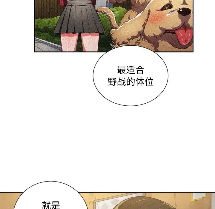 難纏小惡女第2话