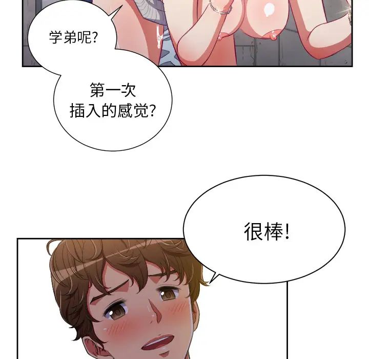 難纏小惡女第2话